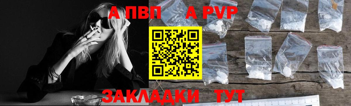 A-PVP Соль  Alpha PVP кристаллы  Киров  A PVP  Вход с VPN  Alpha PVP кристаллы 