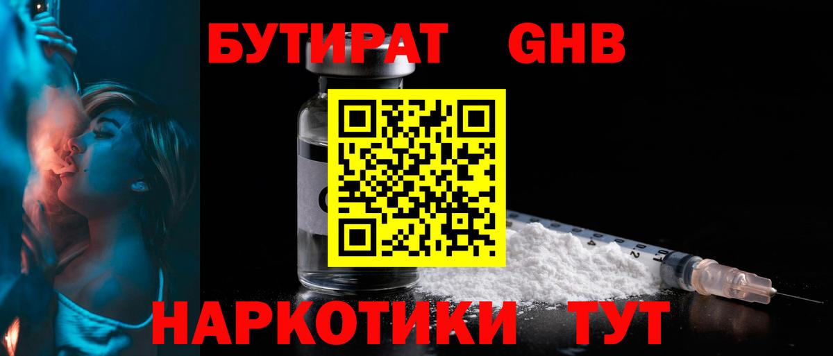 Бутират 1.4BDO Киров