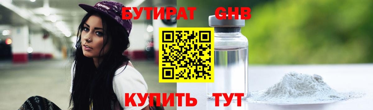 Бутират GHB  БУТИРАТ  Киров  Вход с VPN 