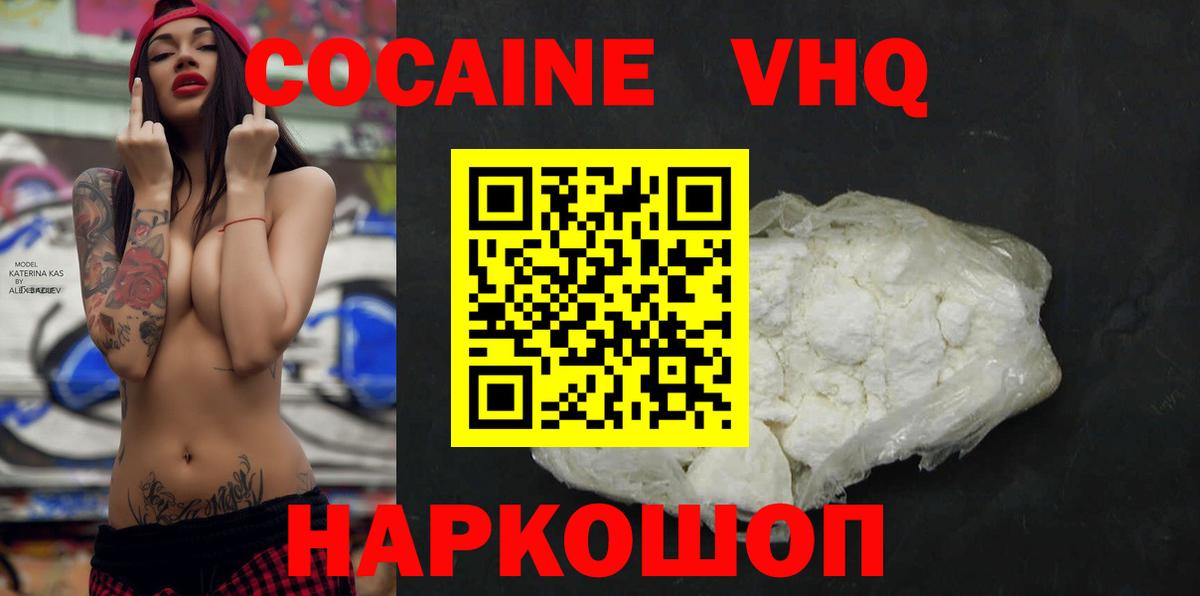 КОКАИН  Вход с VPN  Киров  COCAIN Перу  КОКАИН 97% 