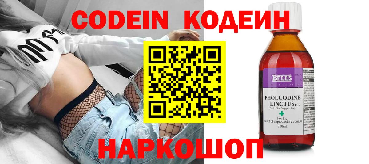 Кодеин Purple Drank  Вход с VPN  Киров  Codein напиток Lean (лин) 