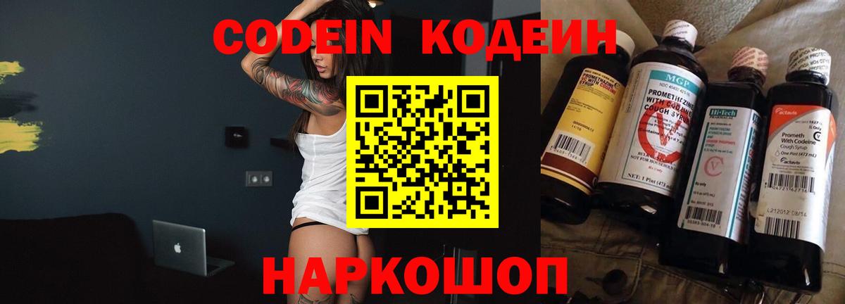Кодеин напиток Lean (лин) Киров