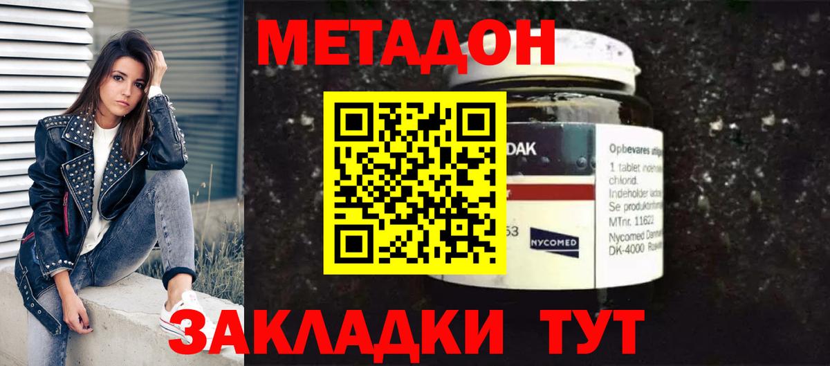 Метадон мёд Киров