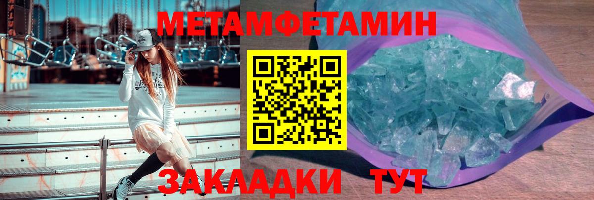 Первитин Methamphetamine Киров
